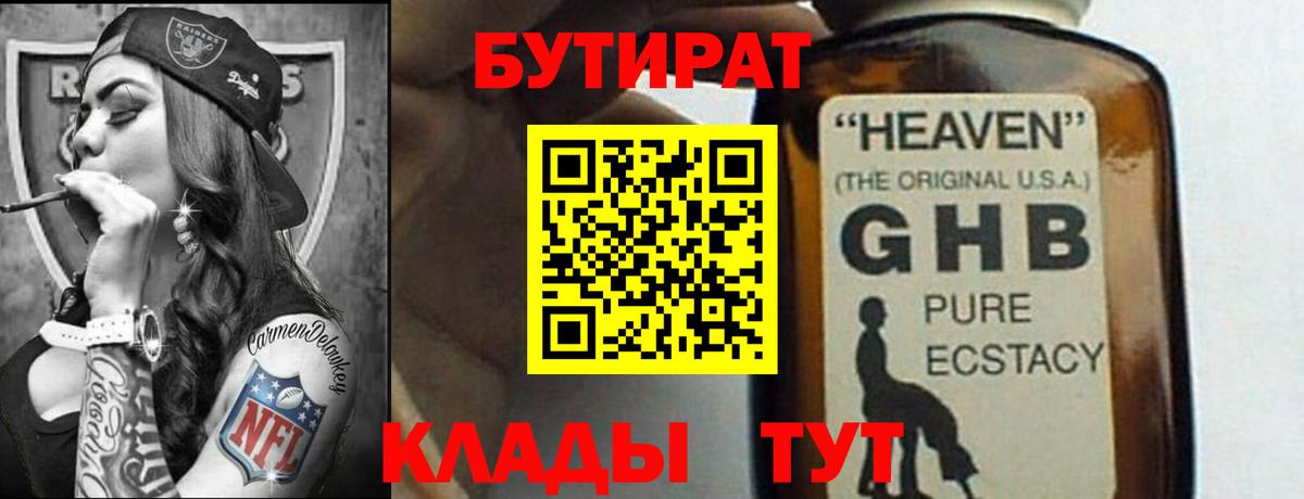 Бутират бутик  Вход с VPN  Азнакаево 