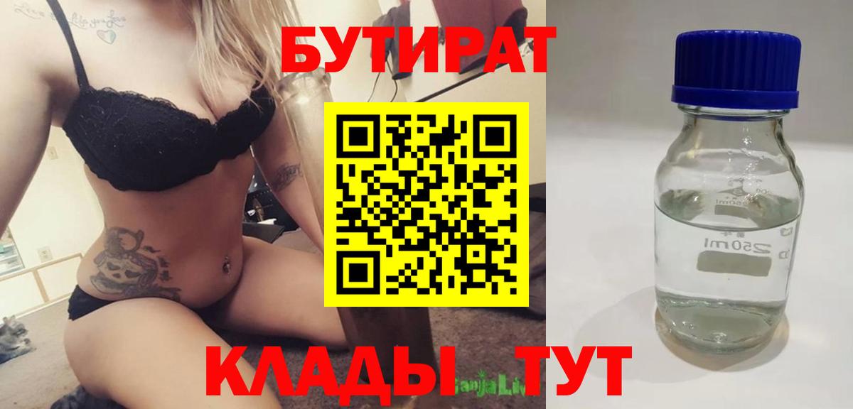 Бутират BDO Азнакаево