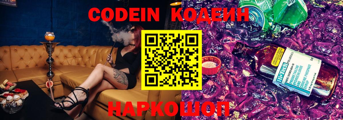 Кодеиновый сироп Lean напиток Lean (лин)  Вход с VPN  Кодеиновый сироп Lean Purple Drank  Азнакаево 