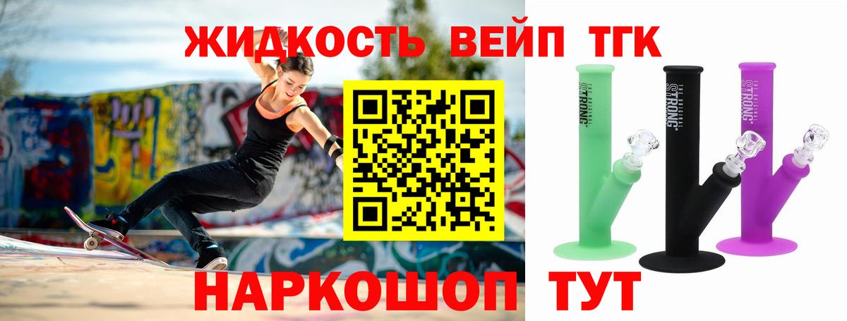 Дистиллят ТГК вейп Азнакаево